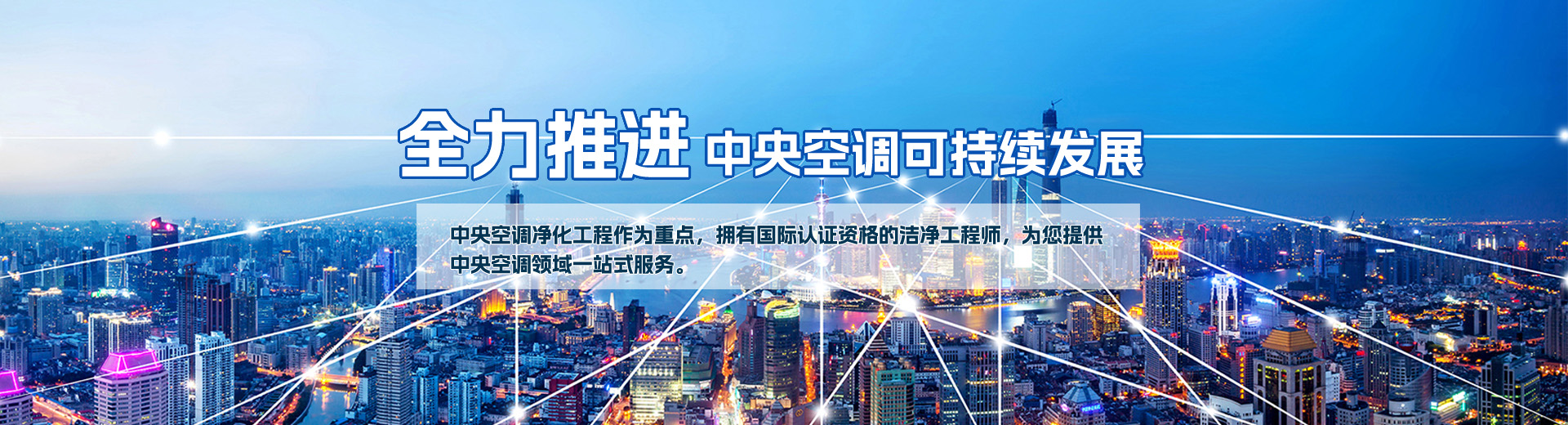 大商凈化